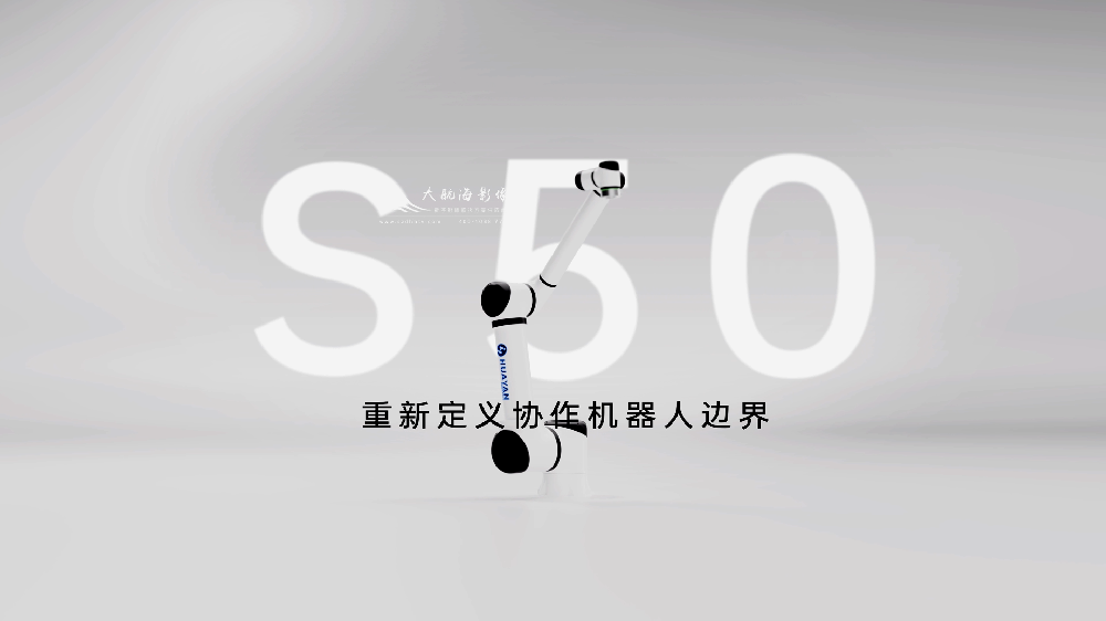 机械臂新品发布