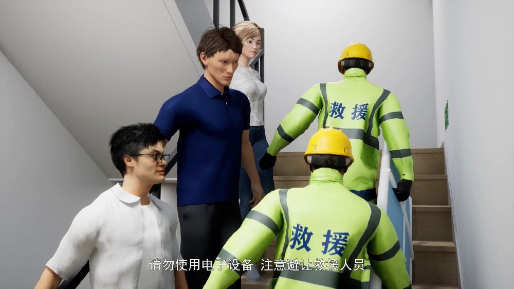 紧急疏散演练动画
